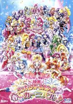 映画プリキュアオールスターズ 春のカーニバル♪ 特装版(Blu-ray Disc)(特典CD1枚、ブックレット付)