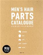 MEN’S HAIR PARTS CATALOGUE