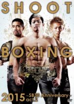 SHOOT BOXING 2015~SB30 Anniversary~act.2