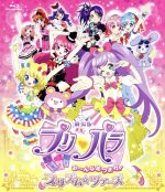 劇場版プリパラ み~んなあつまれ!プリズム☆ツアーズ(Blu-ray Disc)