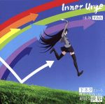 下ネタという概念が存在しない退屈な世界:Inner Urge(アニメ盤)