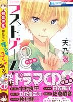 ラストゲーム 特装版 ８ 新品漫画 まんが コミック 天乃忍 著者 ブックオフオンライン