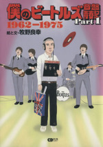 僕のビートルズ音盤青春記 1962-1975-(CDジャーナルムック)(Part1)