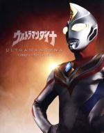 ウルトラマンダイナ Complete Blu-ray BOX(Blu-ray Disc)