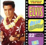 ブルー・ハワイ