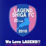 We Love LAGEND!!~レイジェンド滋賀FC公式サポーターズソング2015~