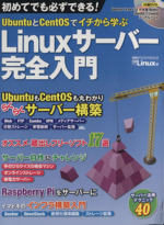 Linuxサーバー完全入門 -(日経BPパソコンベストムック)