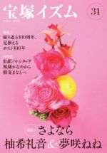 宝塚イズム  特集 さよなら柚希礼音&夢咲ねね-(31)