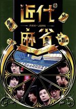 近代麻雀Presents 近代麻雀プレミアリーグ2015 前期 第5節