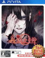 真 流行り神 The Best Price