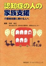 脳 認知症 本 書籍 ブックオフオンライン