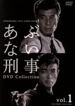 あぶない刑事 ｄｖｄ ｃｏｌｌｅｃｔｉｏｎ ｖｏｌ １ 中古dvd 舘ひろし 浅野温子 仲村トオル ブックオフオンライン