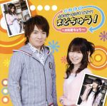 DJCD 水島大宙・木村まどかのまどちゅう! 大宙×まどか+りょーこ=???