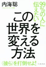 内海聡の検索結果 ブックオフオンライン