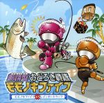 劇場盤 おどろき戦隊モモノキファイブ2 ~モモノキファイブ VS レインボートラップ~