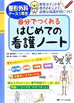 看護学・看護師：本・書籍：ブックオフオンライン