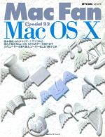 Mac OS X 基本機能・カスタマイズ・「i」アプリからネットワークまで Mac OS X完全ガイド-(Mycom mookMac Fan Special22)