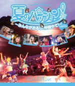 夏のパッション! ~みんながおるし、仲間やで!~in 大阪城野外音楽堂(Blu-ray Disc)