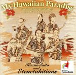 My Hawaiian Paradise me ke aloha pumehana~心からのアロハをあなたに~