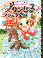 プリンセス☆マジック ルビー 赤ずきんは正義のみかた!-(4)