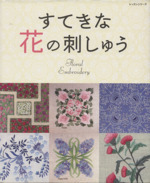 ししゅう・パッチワーク：本・書籍：ブックオフオンライン