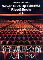 First Tour「Never Give Up Girls!!!&Rice&Snow」at 新潟県民会館 大ホール