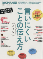 日経ｗｏｍａｎの検索結果 ブックオフオンライン