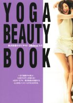 YOGA BEAUTY BOOK 野沢和香のすぐやせ!28daysヨガ-(美人時間ブック)