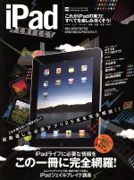 iPad PERFECT iPadライフに必要な情報をこの一冊に完全網羅!-(inforest mook)