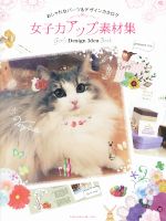 女子力アップ素材集 -(DVD-ROM付)