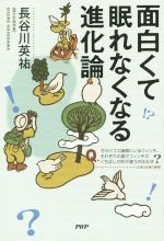 面白くて眠れなくなるの検索結果 ブックオフオンライン