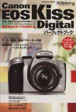 Canon EOS Kiss Digitalパーフェクトブック あなたのEOS Kiss Digitalを200%活用!!-(Impress mook)