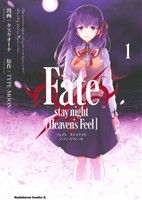 Fate/stay night Heaven’s Feel -(1)