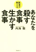 内海聡の検索結果 ブックオフオンライン