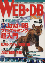 WEB+DB PRESS -(Vol.5)