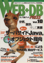 WEB+DB PRESS -(Vol.10)