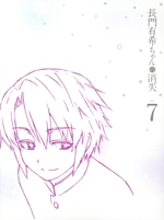 長門有希ちゃんの消失 第7巻