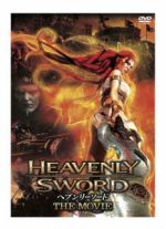 Heavenly Sword~ヘブンリーソード~The Movie