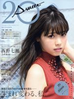 20±SWEET -(TOKYO NEWS MOOK)(2015 SUMMER)(特大ピンナップポスター付)