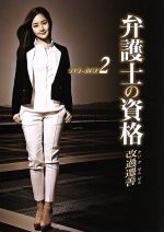 弁護士の資格 改過遷善 ｄｖｄ ｂｏｘ２ 中古dvd キム ミョンミン キム サンジュン パク ミニョン ブックオフオンライン