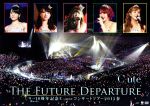 9→10(キュート)周年記念 ℃-ute コンサートツアー2015春~The Future Departure~