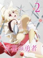 六花の勇者2(Blu-ray Disc)