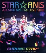 STAR☆ANIS アイカツ!スペシャルLIVE TOUR 2015 SHINING STAR* COMPLETE LIVE BD(Blu-ray Disc)