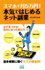 スマホで月5万円!本気ではじめるネット副業