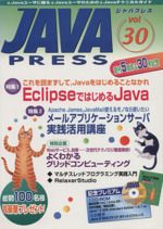 JAVA PRESS -(Vol.30)(CD‐ROM1枚、小冊子付)