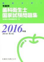 歯科衛生士国試問題研究会の検索結果 ブックオフオンライン