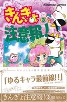 きんぎょ注意報 の検索結果 ブックオフオンライン