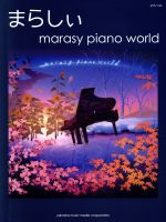 まらしぃ marasy piano world ピアノソロ-