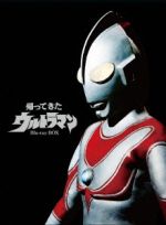 帰ってきたウルトラマン Blu-ray BOX(Blu-ray Disc)(三方背ケース、解説書付)