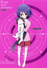 城下町のダンデライオン Vol.3(Blu-ray Disc)